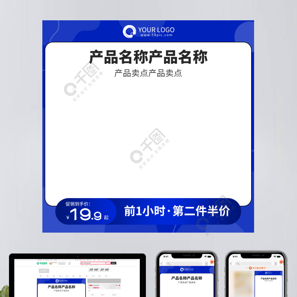 淘宝天猫电商蓝色产品直通车主图PSD模板免费下载
