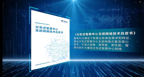 分布式智算中心无损网络技术 开启高效算力新纪元